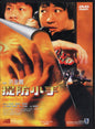 Carry On Pickpocket (Hongkong 1982) - DVD KÄYTETTY