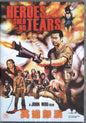 Heroes Shed No Tears (1986) DVD