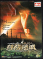 Accidental Spy (2001) DVD KÄYTETTY